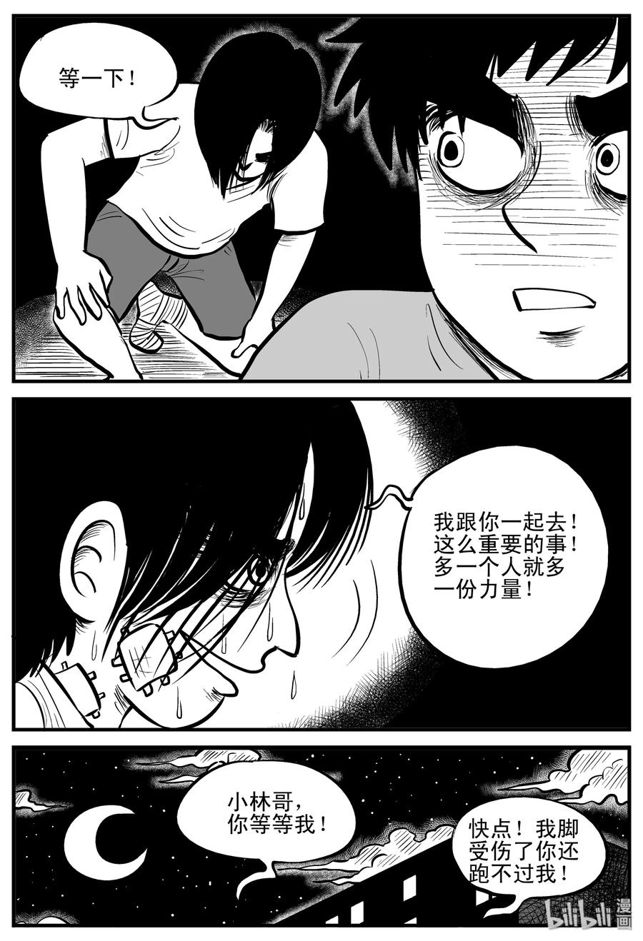 小智怪谈 195 连锁信（3） 第14页