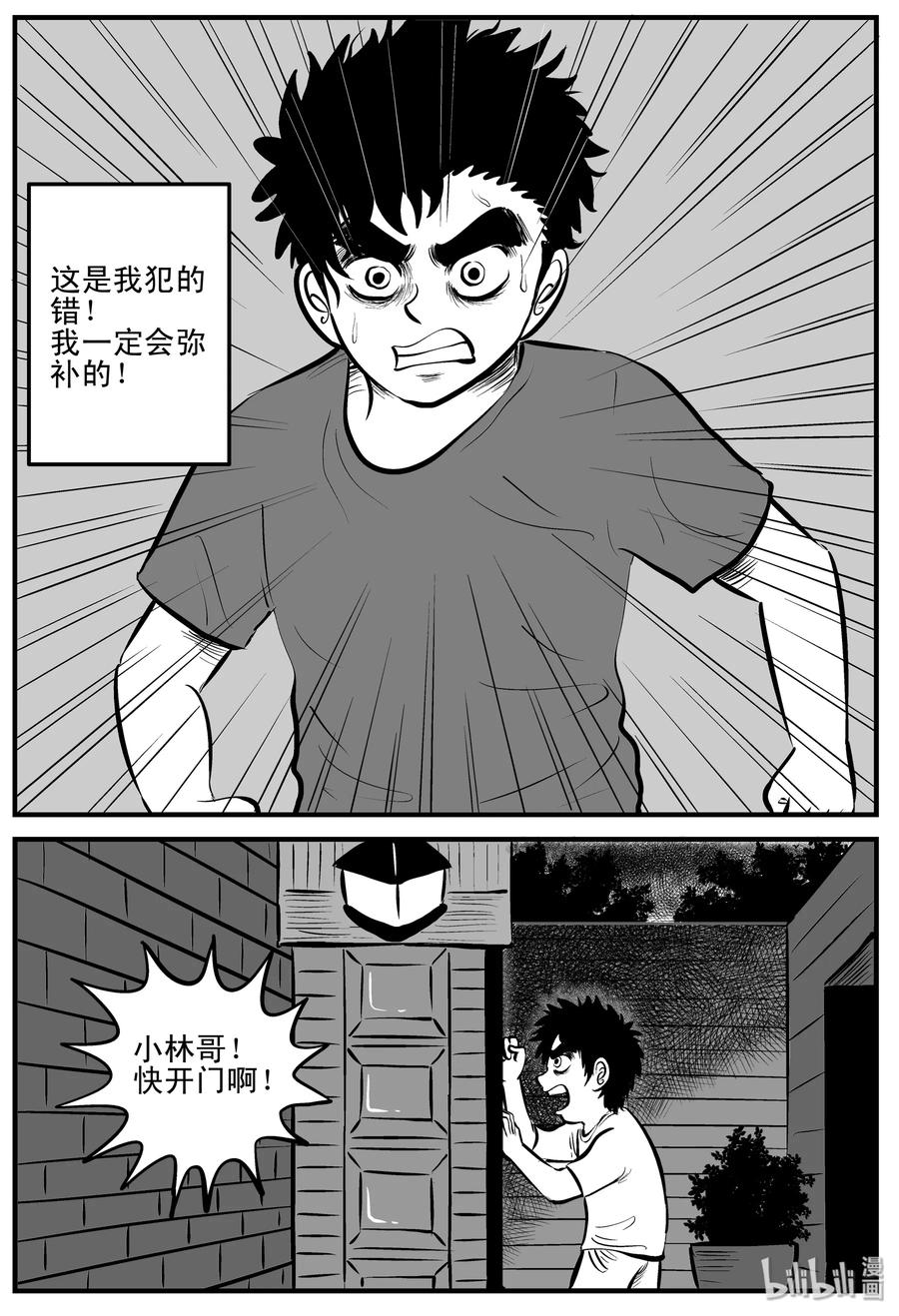 小智怪谈 195 连锁信（3） 第5页