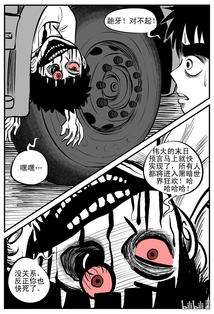 小智怪谈 196 连锁信（4） 第15页