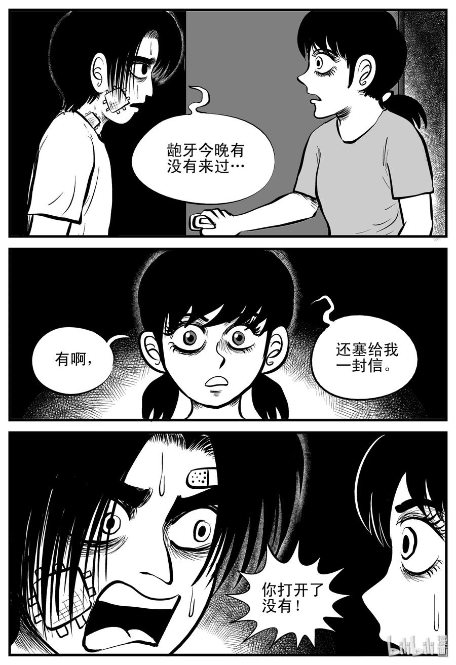 小智怪谈 196 连锁信（4） 第3页