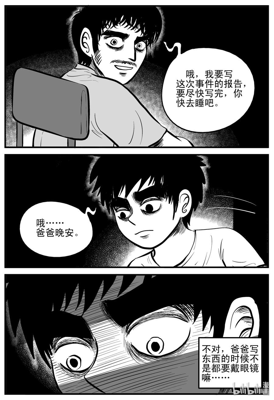 小智怪谈 196 连锁信（4） 第18页