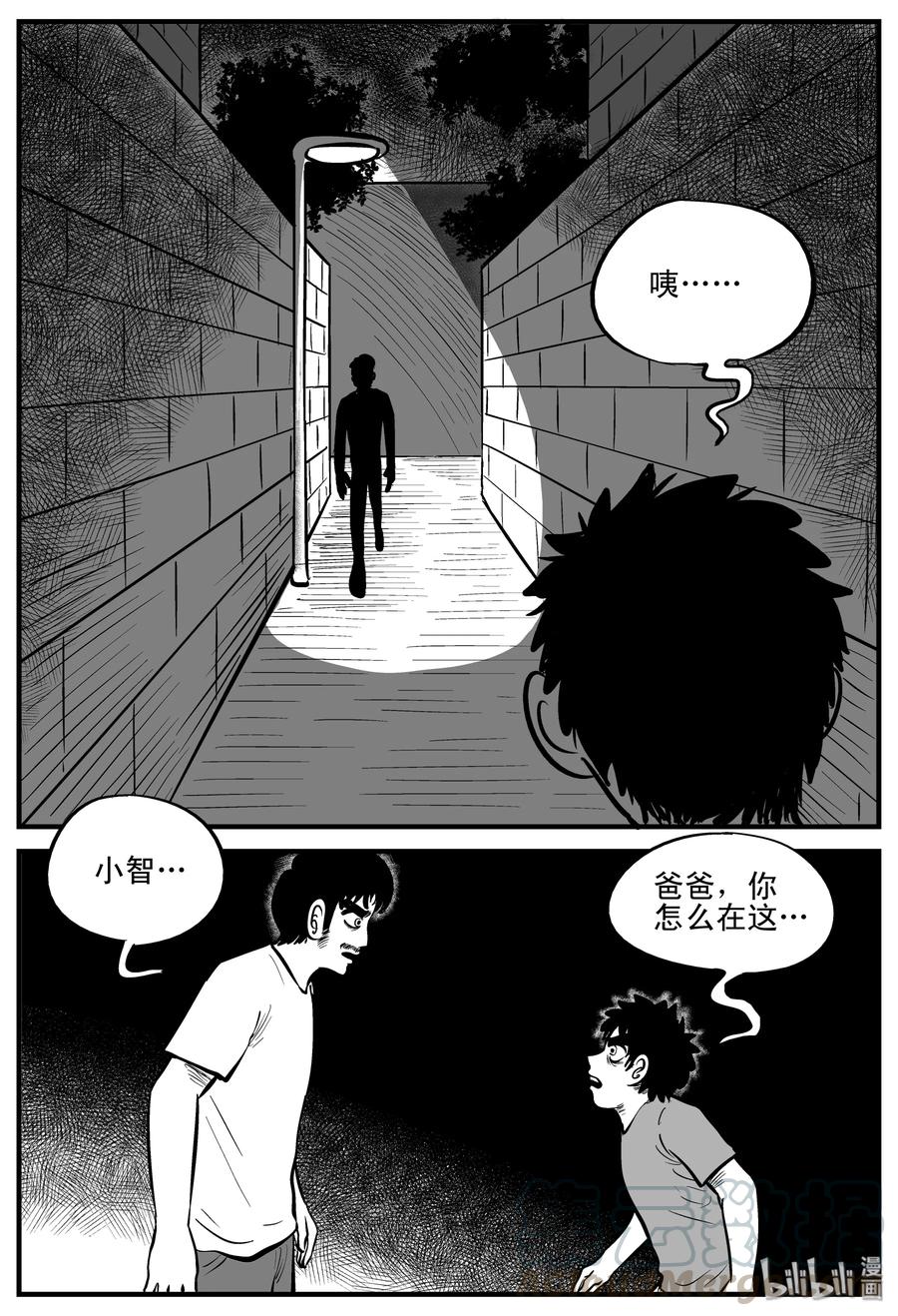 小智怪谈 196 连锁信（4） 第10页