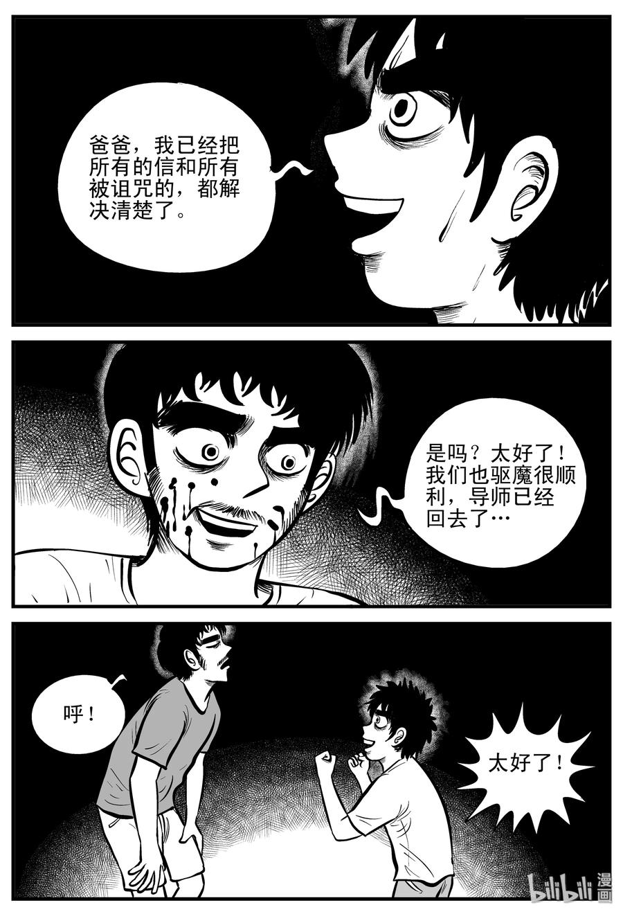 小智怪谈 196 连锁信（4） 第11页