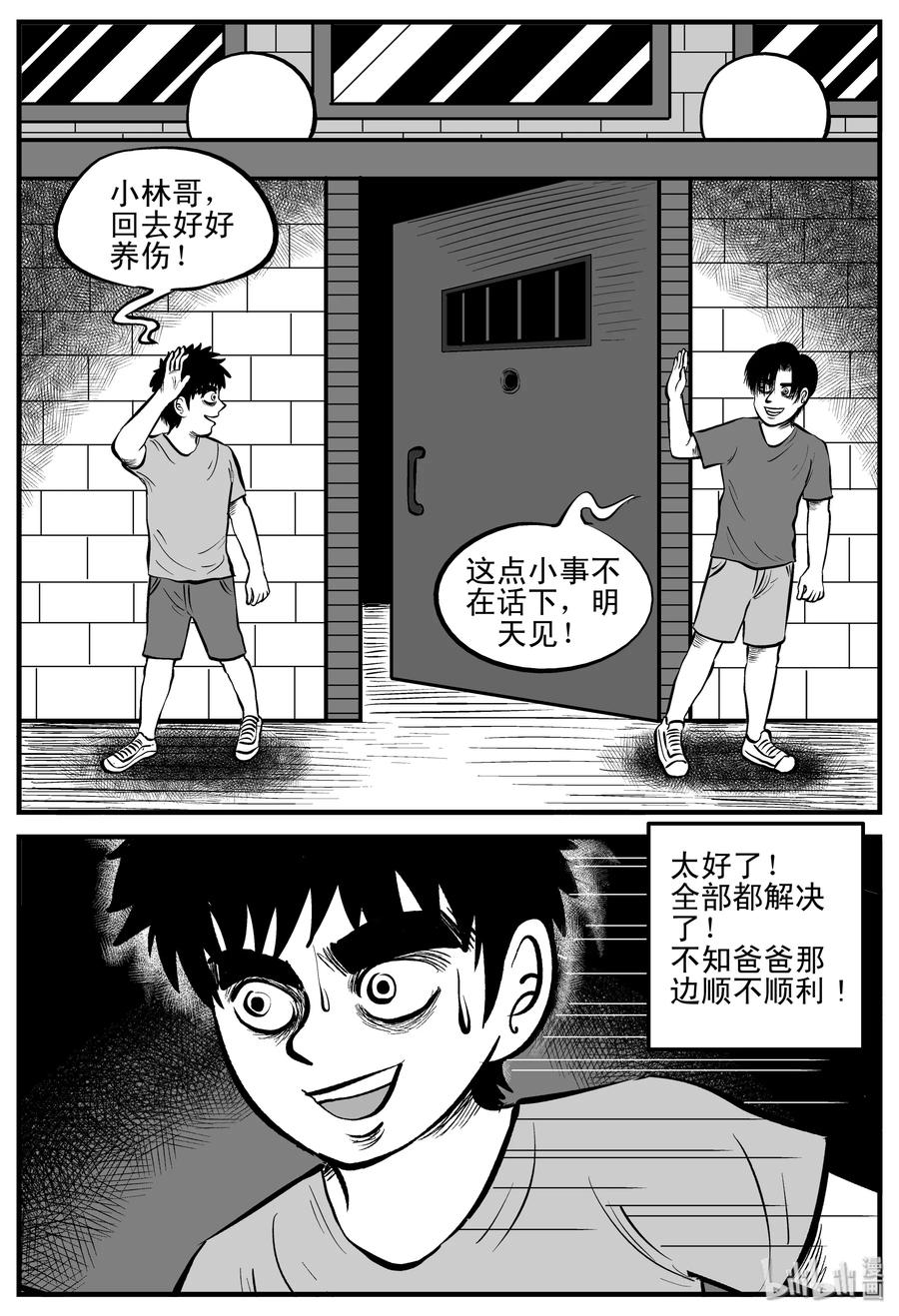 小智怪谈 196 连锁信（4） 第9页