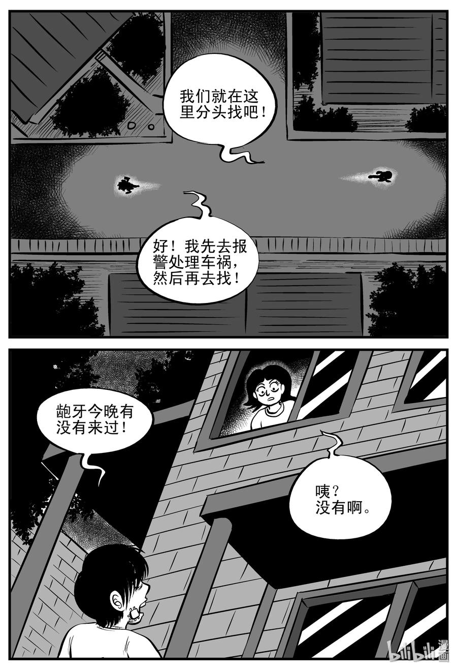 小智怪谈 196 连锁信（4） 第2页