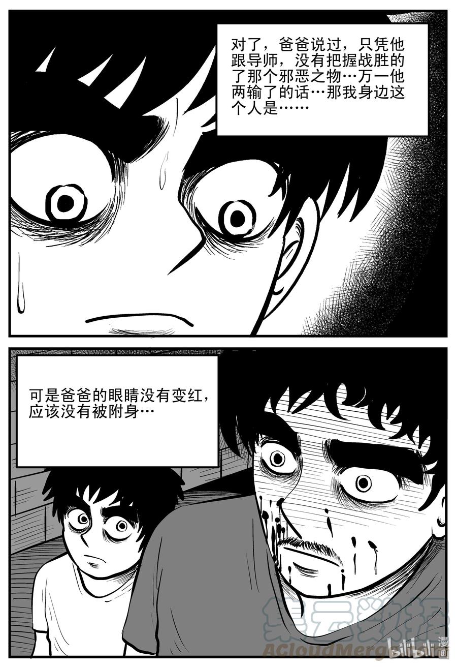 小智怪谈 196 连锁信（4） 第13页