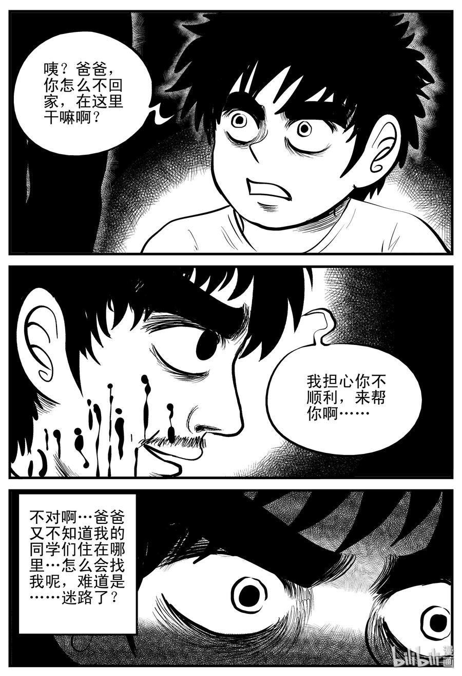 小智怪谈 196 连锁信（4） 第12页