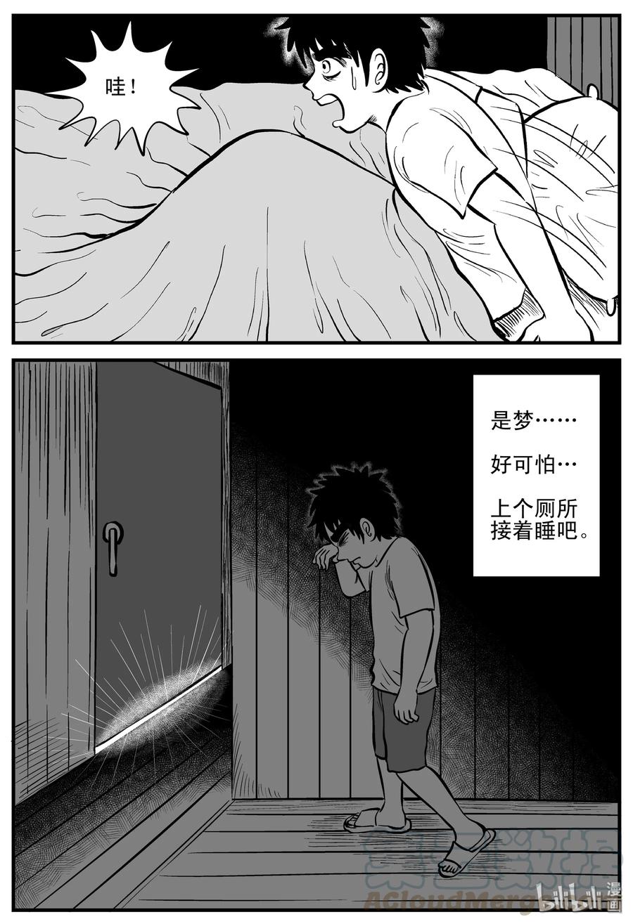 小智怪谈 196 连锁信（4） 第16页