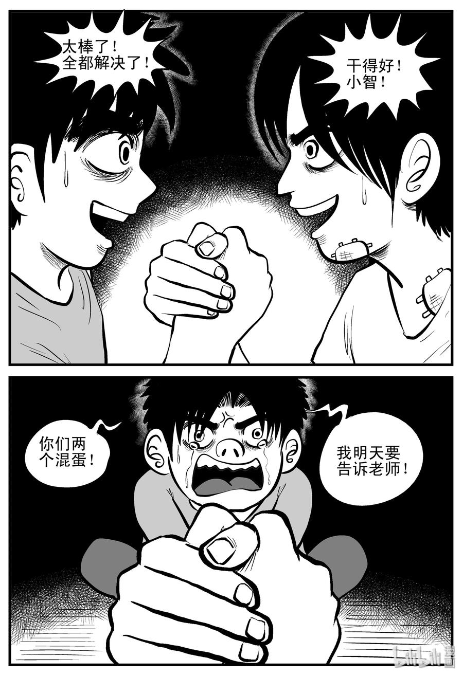 小智怪谈 196 连锁信（4） 第8页