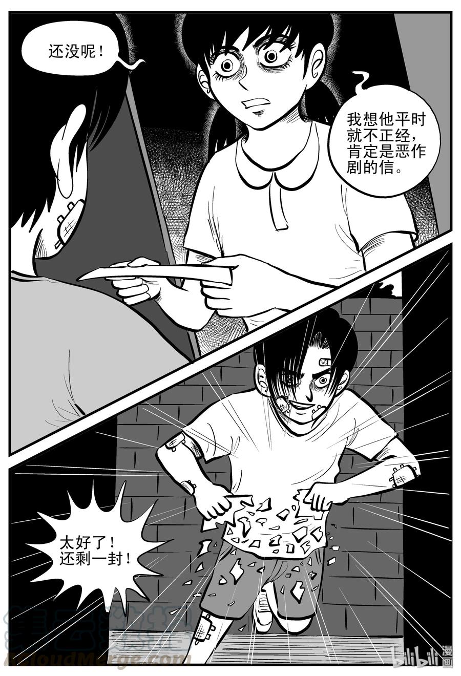 小智怪谈 196 连锁信（4） 第4页