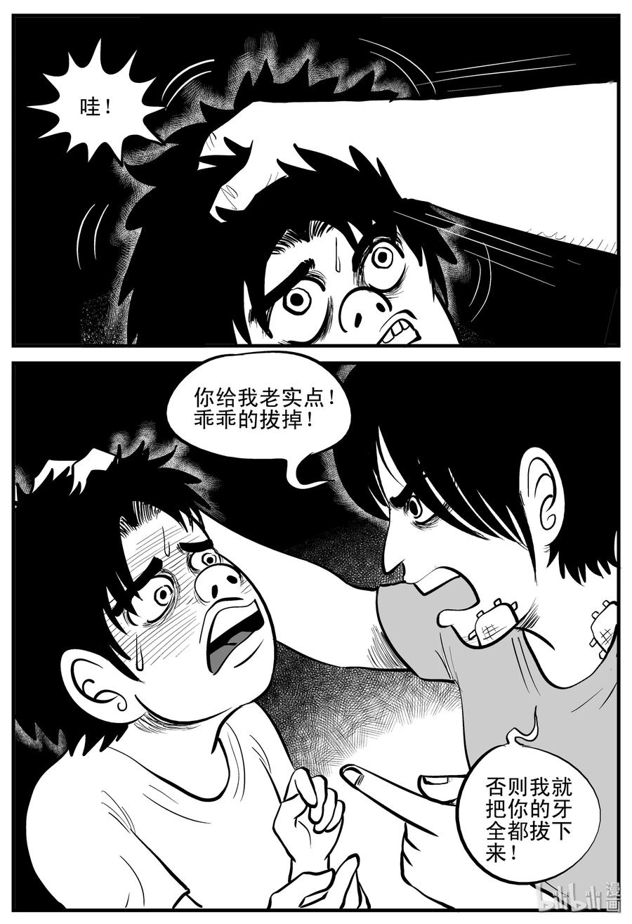 小智怪谈 196 连锁信（4） 第6页
