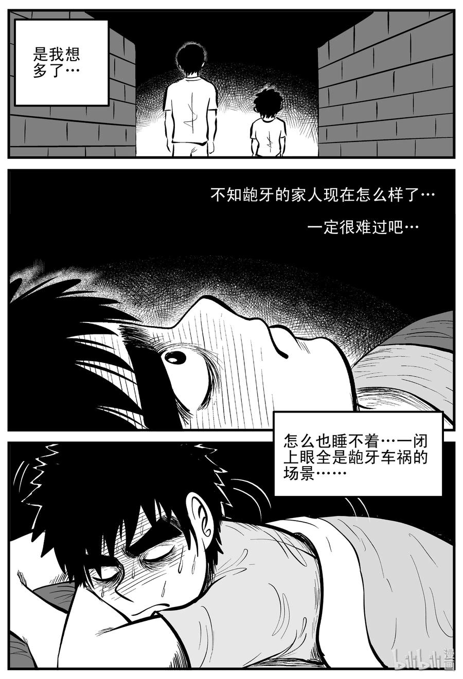小智怪谈 196 连锁信（4） 第14页