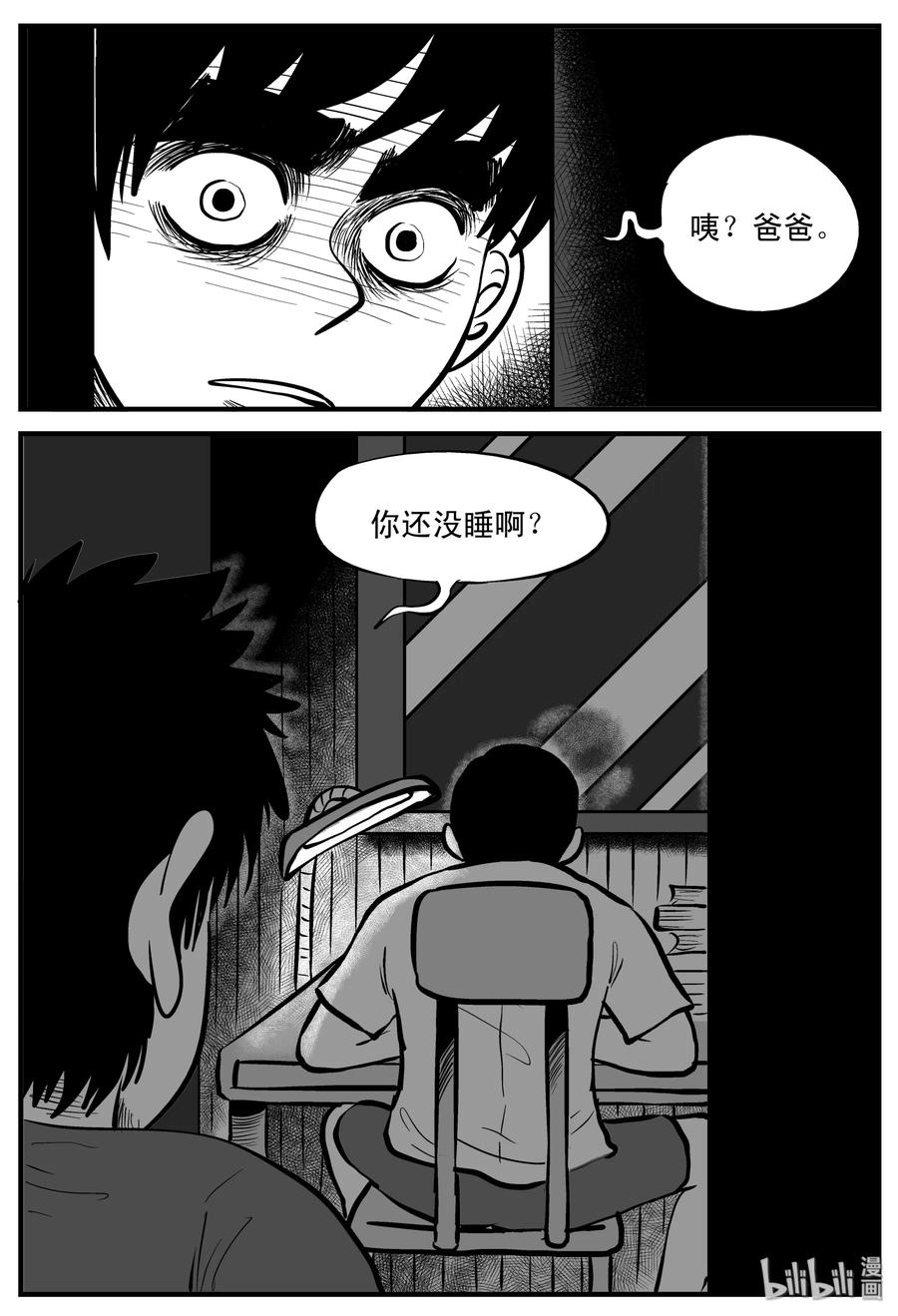 小智怪谈 196 连锁信（4） 第17页