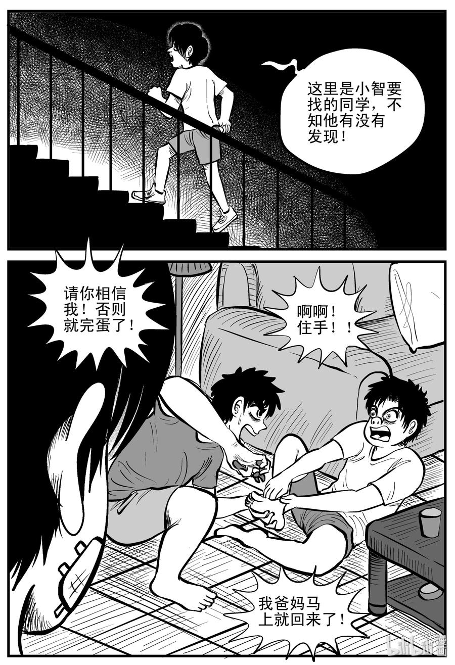 小智怪谈 196 连锁信（4） 第5页