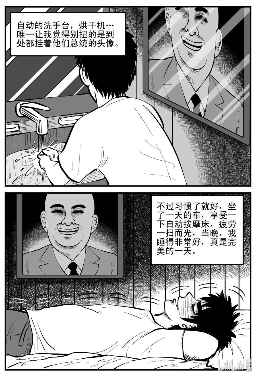 小智怪谈 197 罗刹国游记 第8页