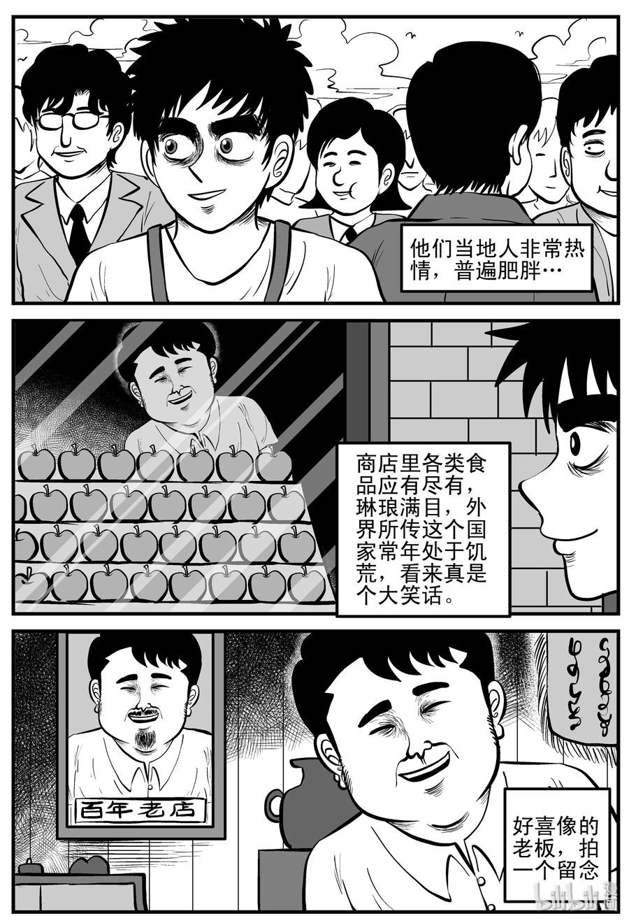 小智怪谈 197 罗刹国游记 第11页