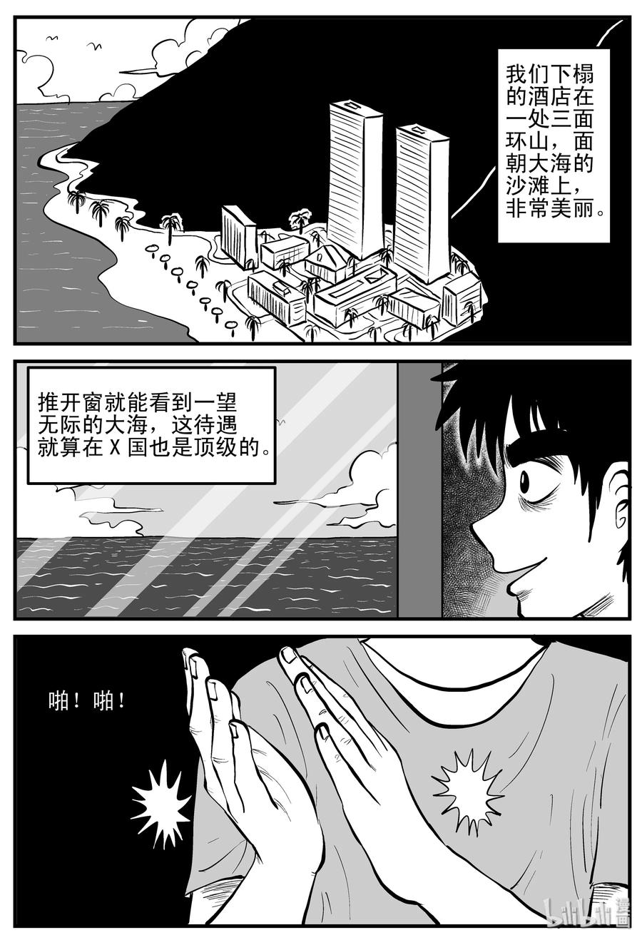 小智怪谈 197 罗刹国游记 第6页