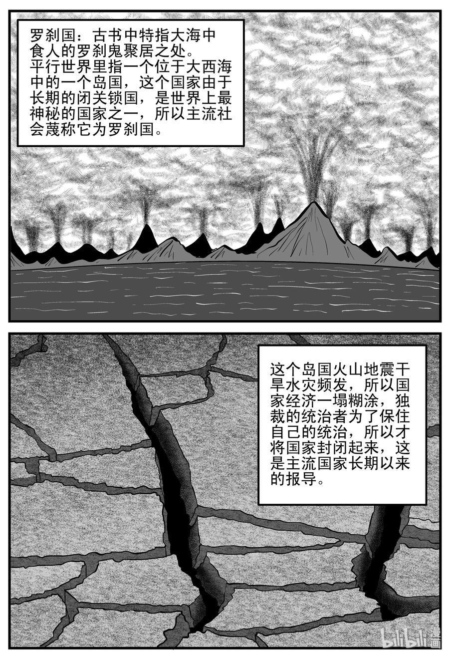 小智怪谈 197 罗刹国游记 第2页