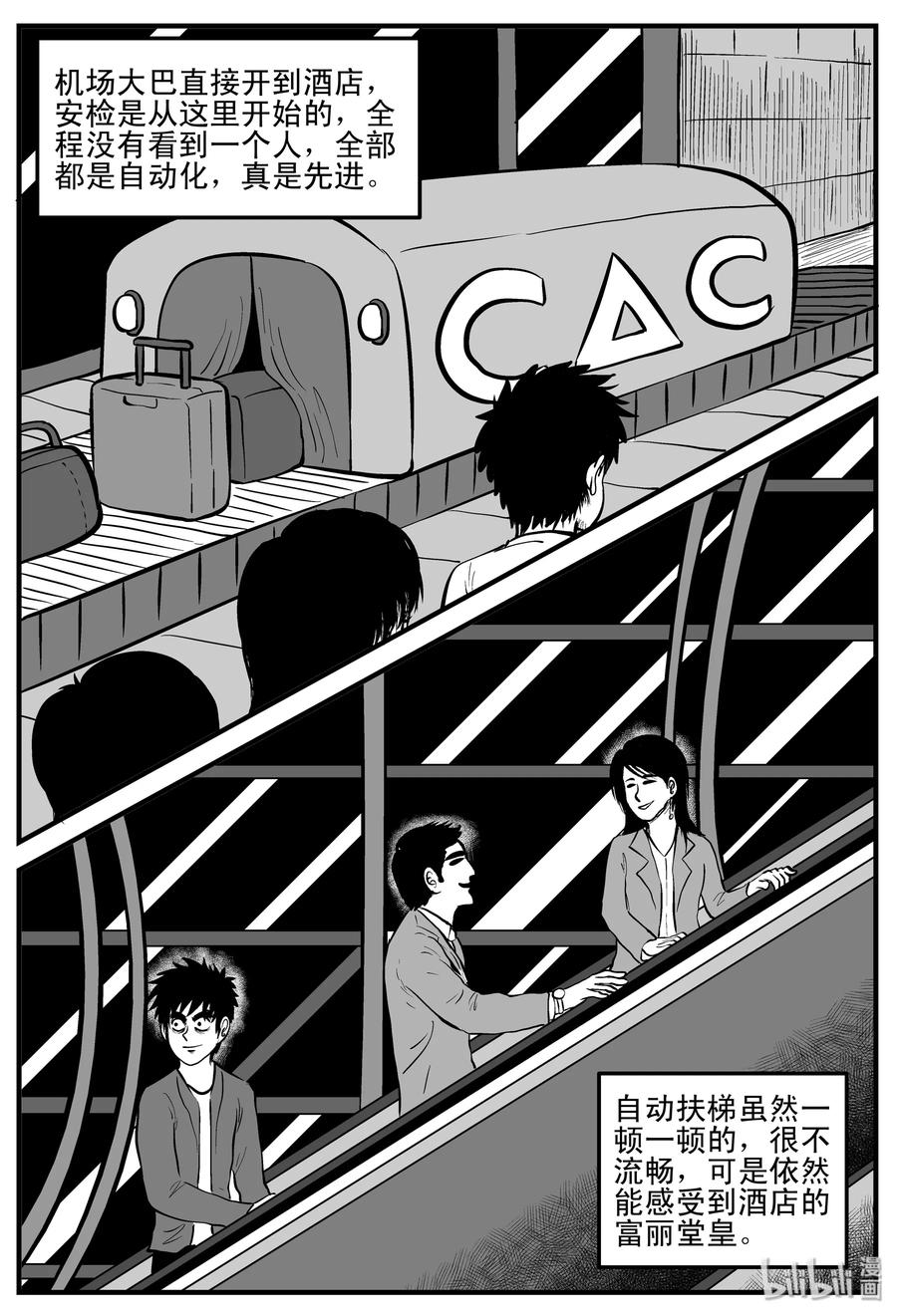 小智怪谈 197 罗刹国游记 第5页