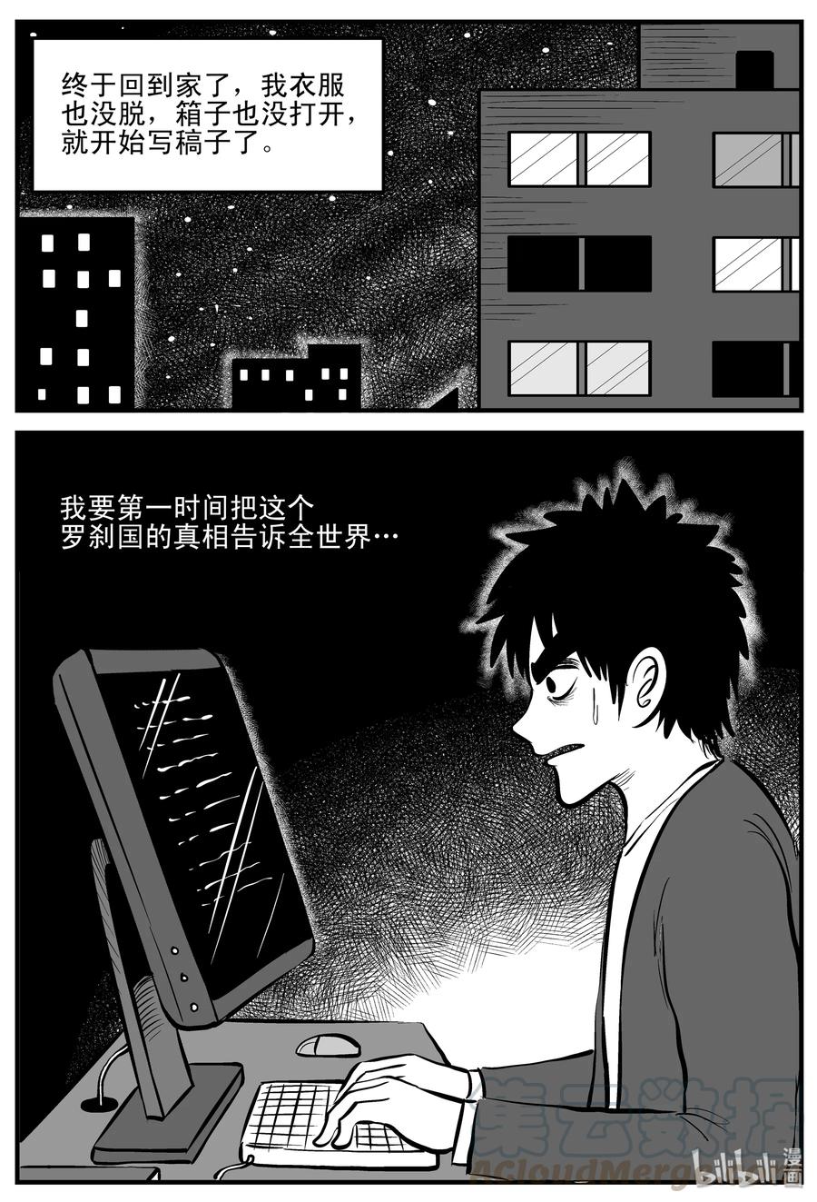 小智怪谈 197 罗刹国游记 第22页