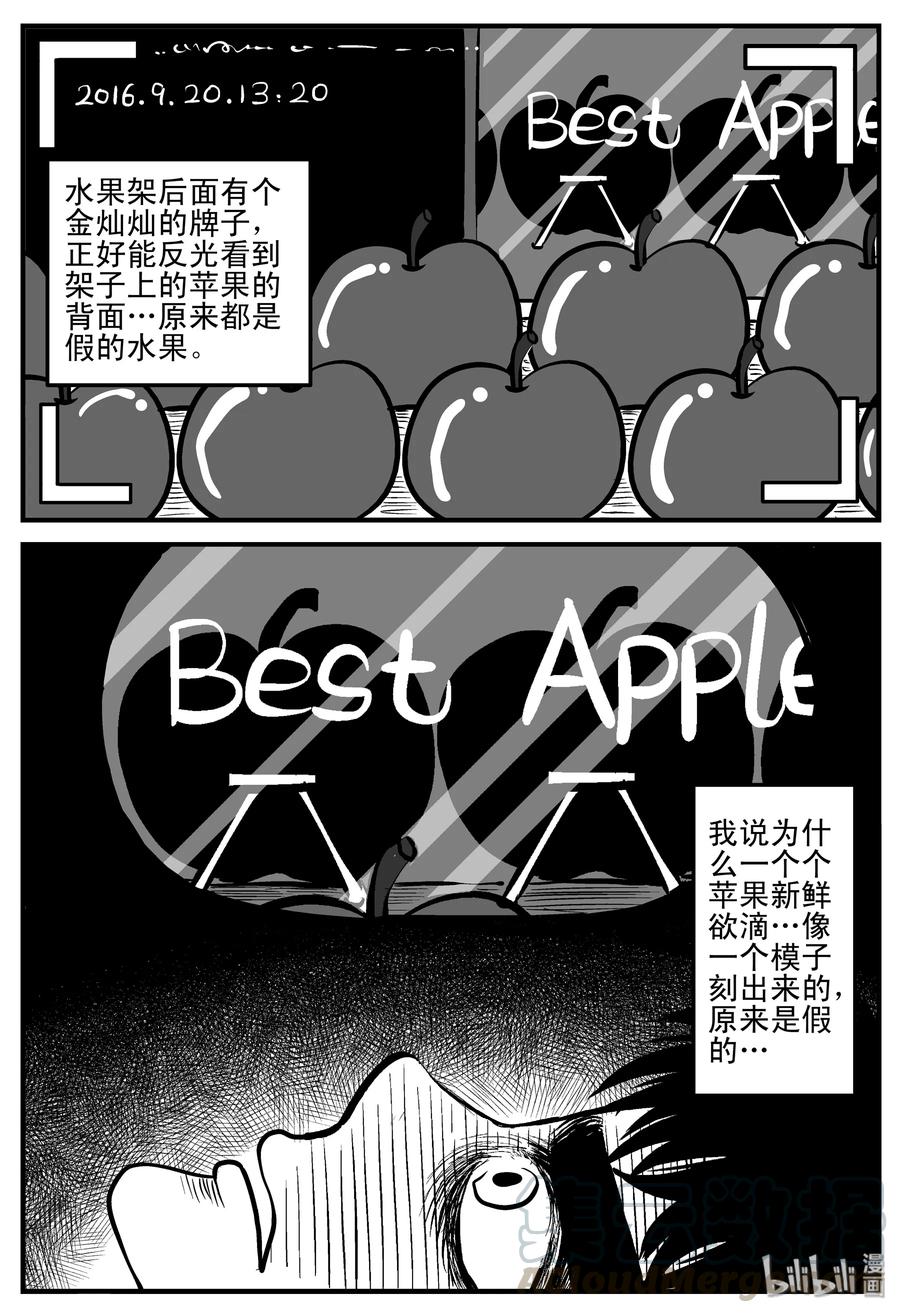 小智怪谈 197 罗刹国游记 第13页