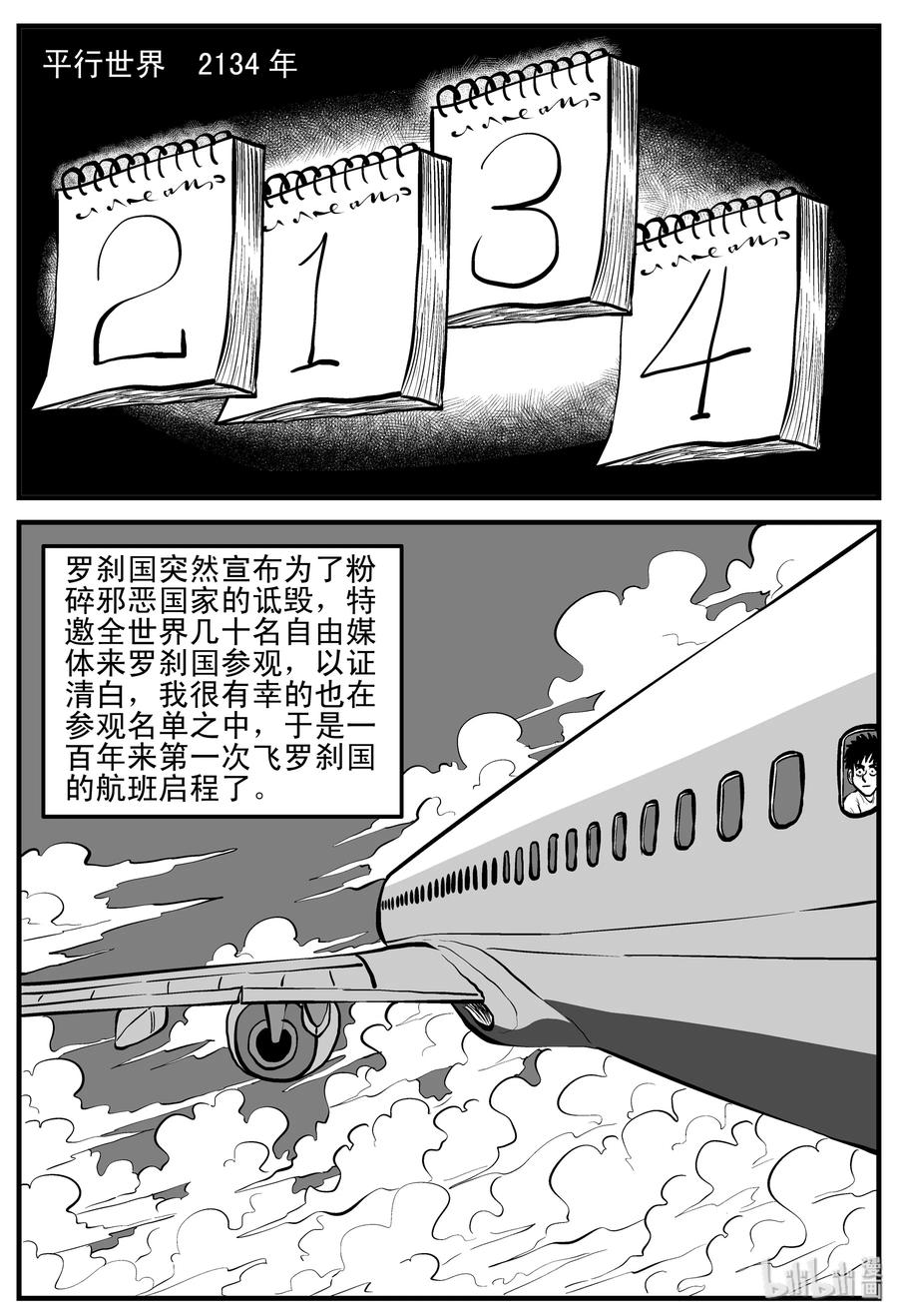小智怪谈 197 罗刹国游记 第3页