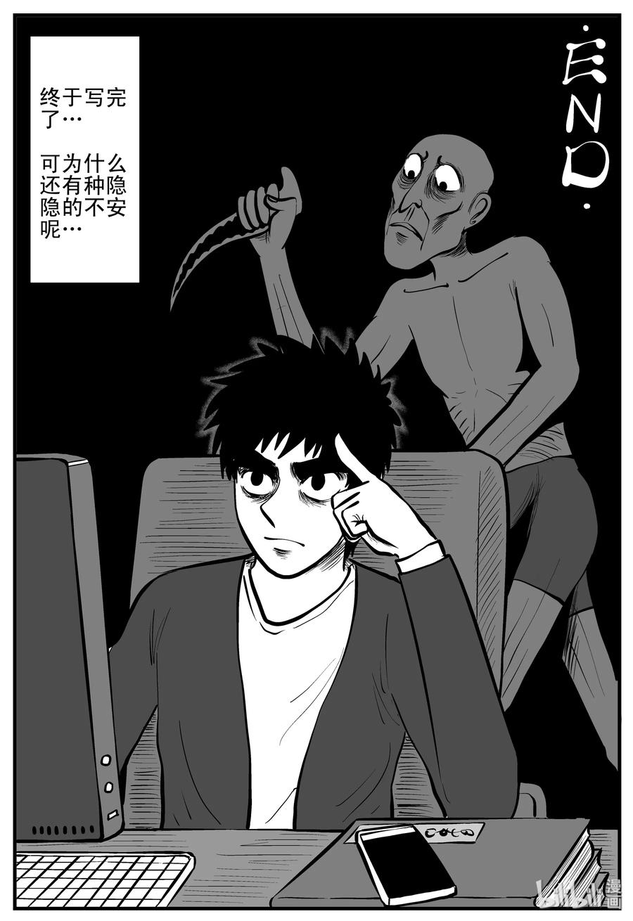 小智怪谈 197 罗刹国游记 第24页