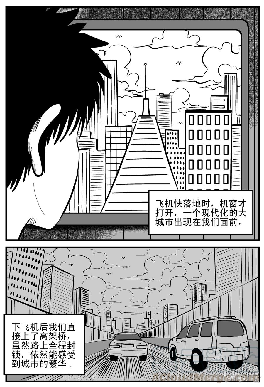 小智怪谈 197 罗刹国游记 第4页