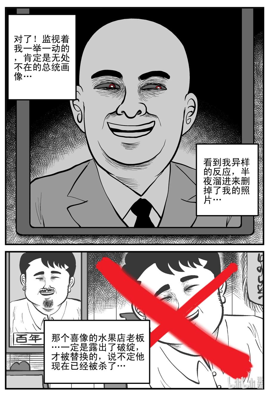 小智怪谈 197 罗刹国游记 第21页