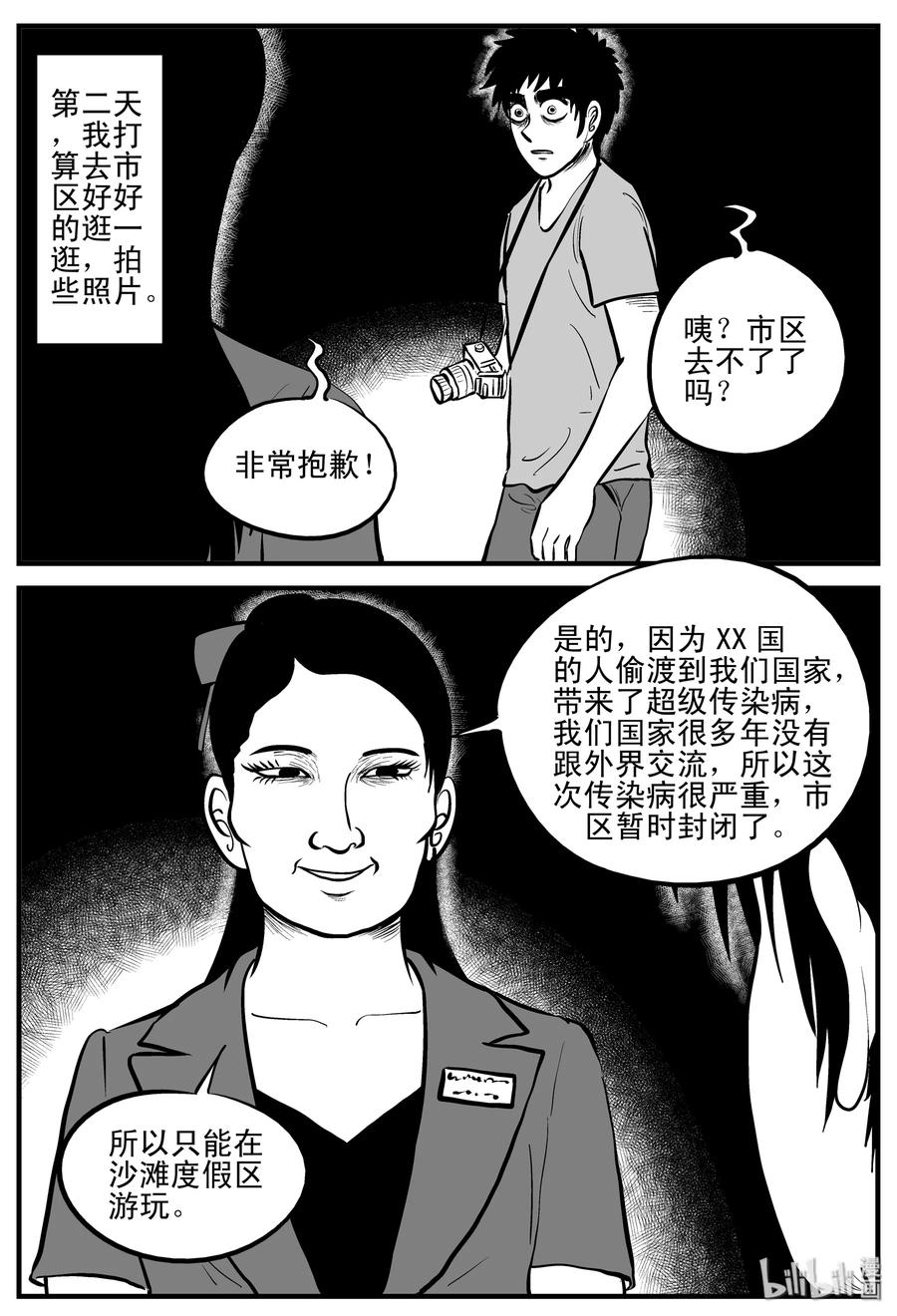 小智怪谈 197 罗刹国游记 第9页