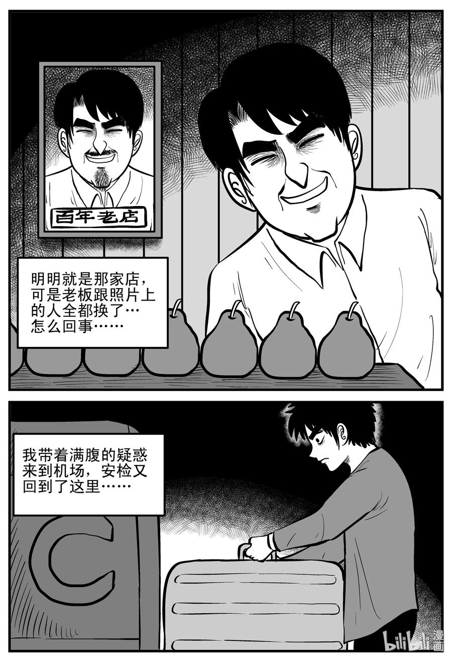 小智怪谈 197 罗刹国游记 第17页