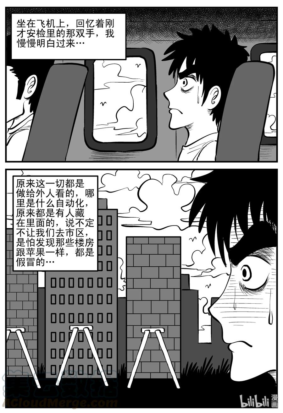 小智怪谈 197 罗刹国游记 第19页