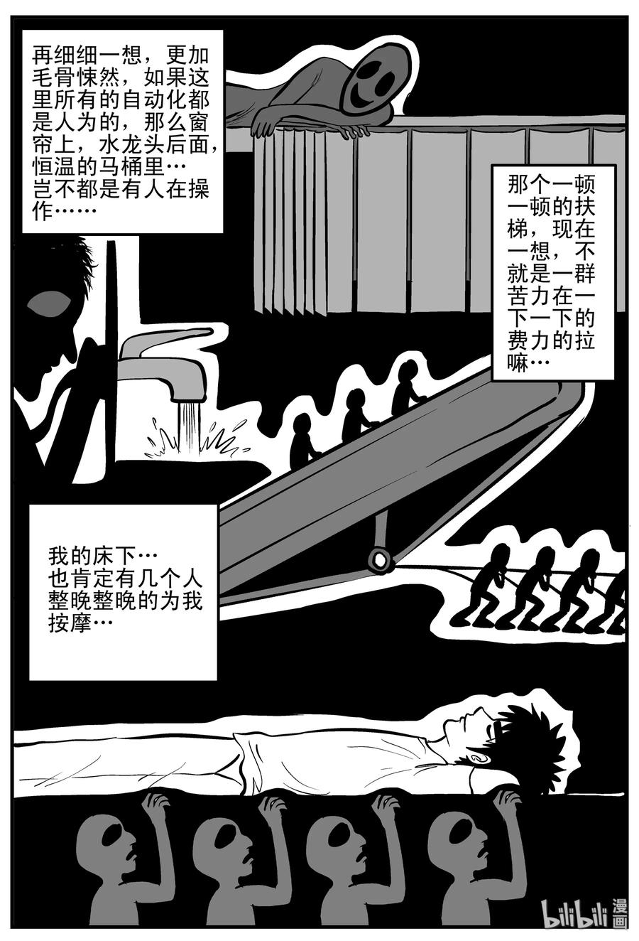 小智怪谈 197 罗刹国游记 第20页