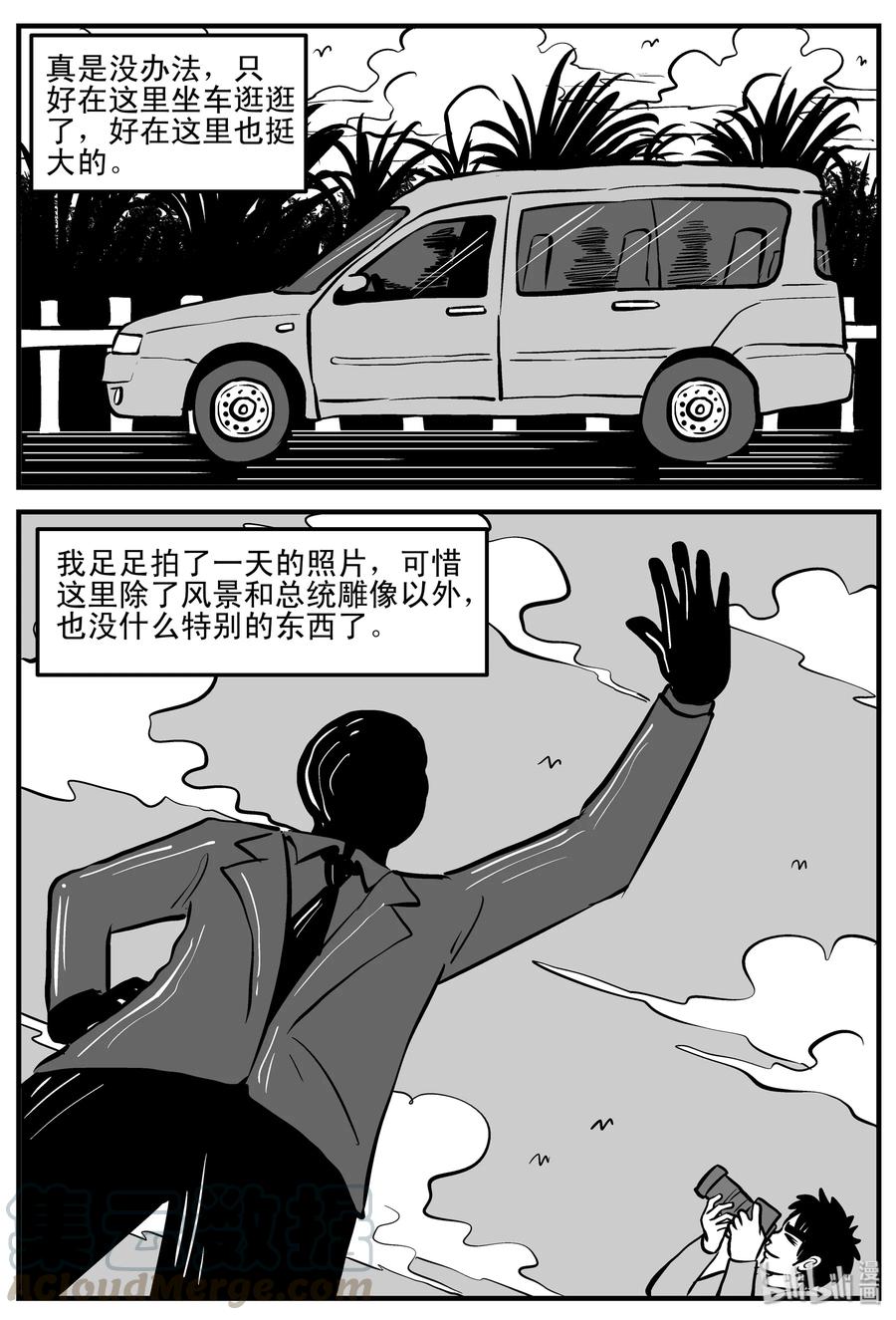 小智怪谈 197 罗刹国游记 第10页
