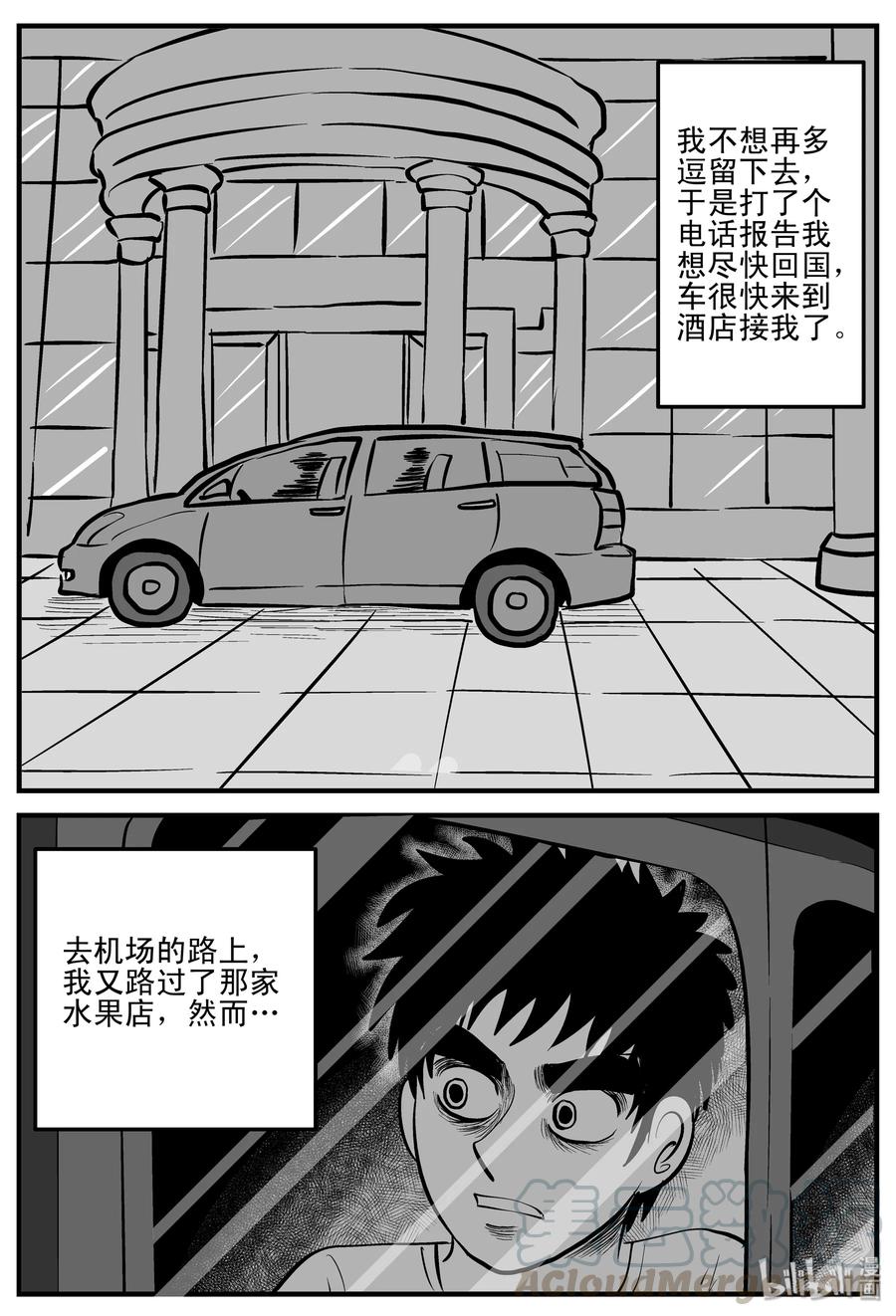 小智怪谈 197 罗刹国游记 第16页