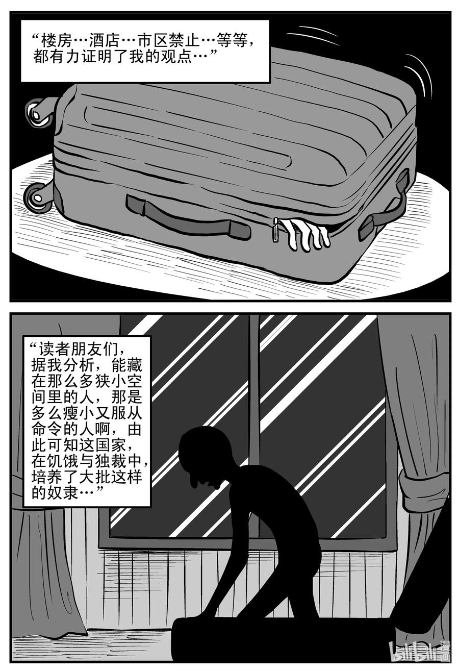 小智怪谈 197 罗刹国游记 第23页