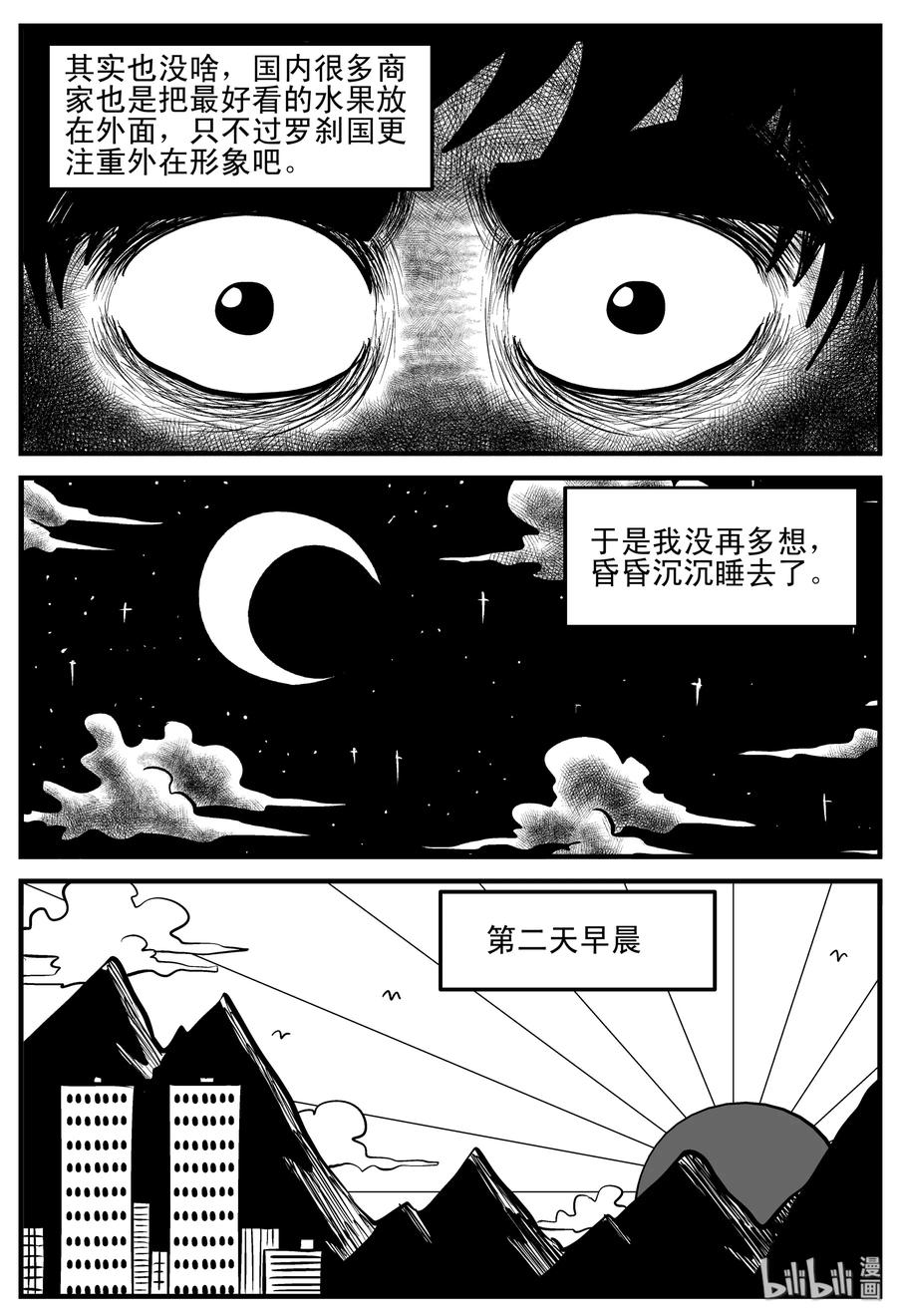 小智怪谈 197 罗刹国游记 第14页