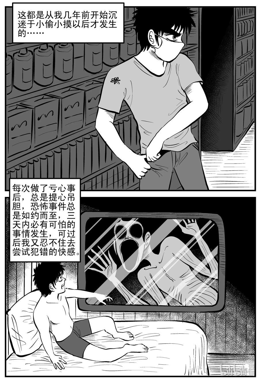 小智怪谈 198 傀儡人生（1） 第14页