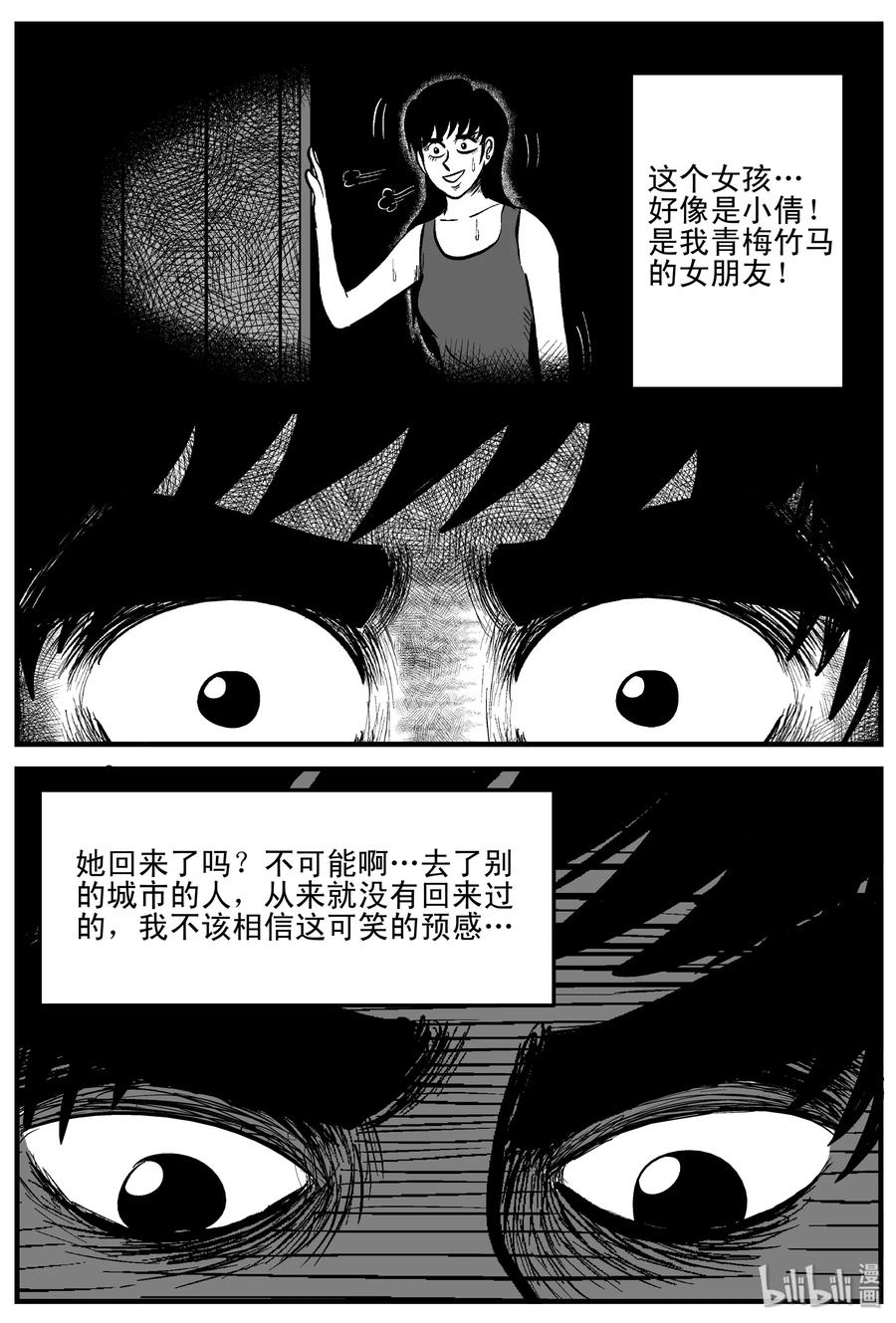 小智怪谈 198 傀儡人生（1） 第17页