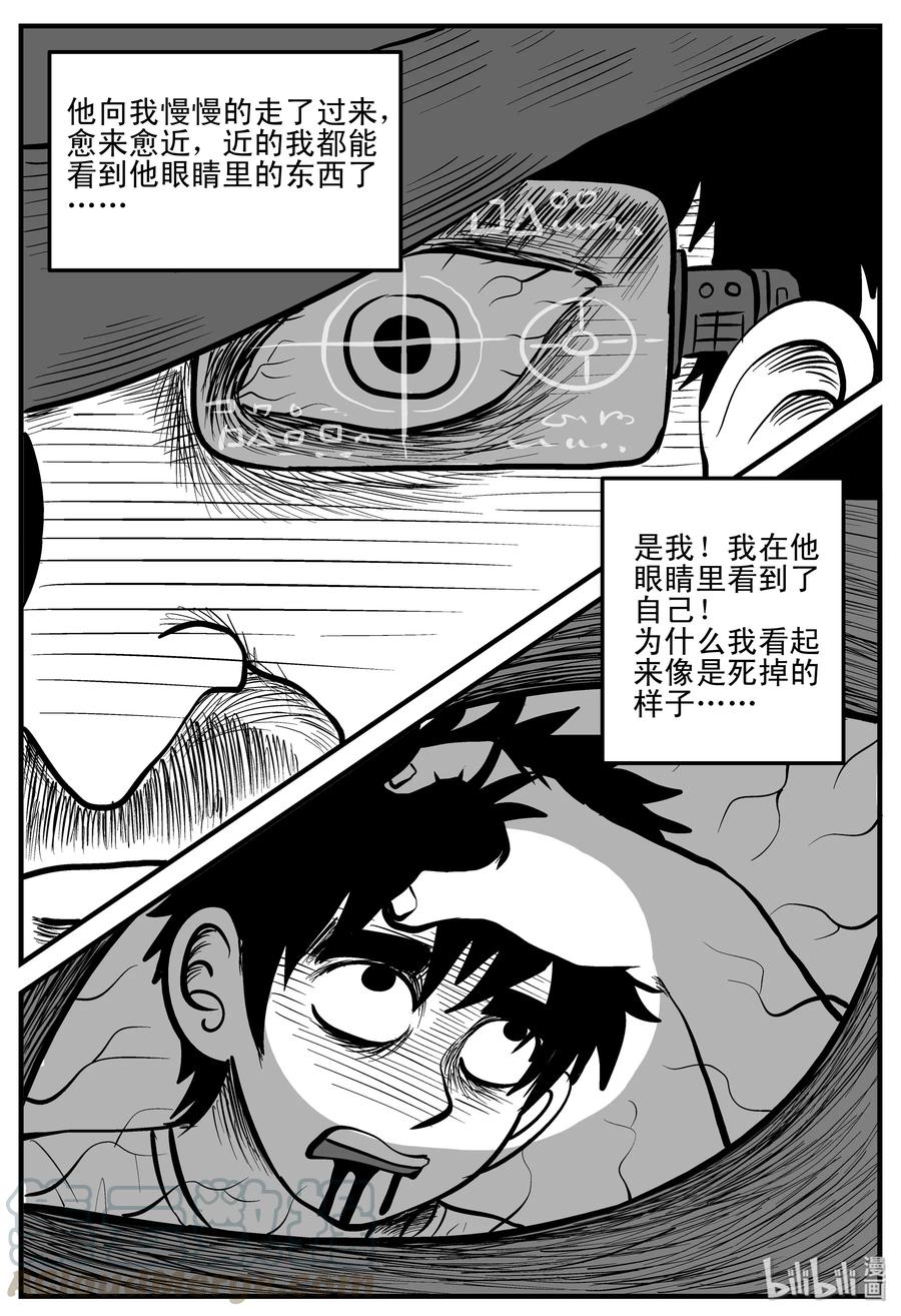小智怪谈 198 傀儡人生（1） 第3页