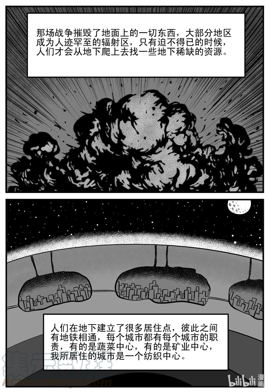 小智怪谈 198 傀儡人生（1） 第12页