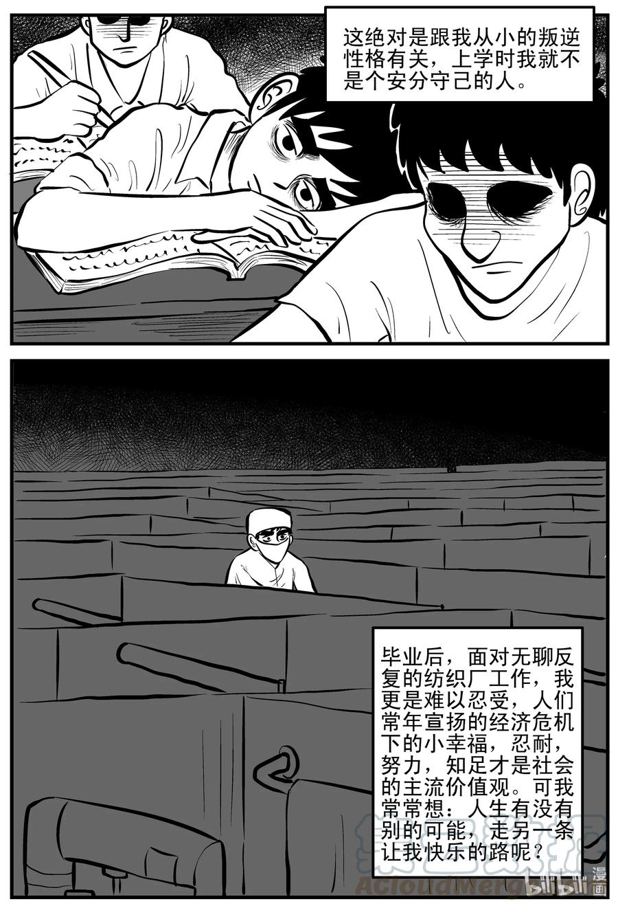 小智怪谈 198 傀儡人生（1） 第15页