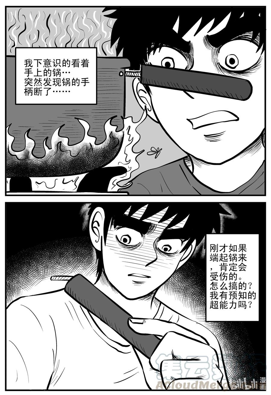 小智怪谈 198 傀儡人生（1） 第6页