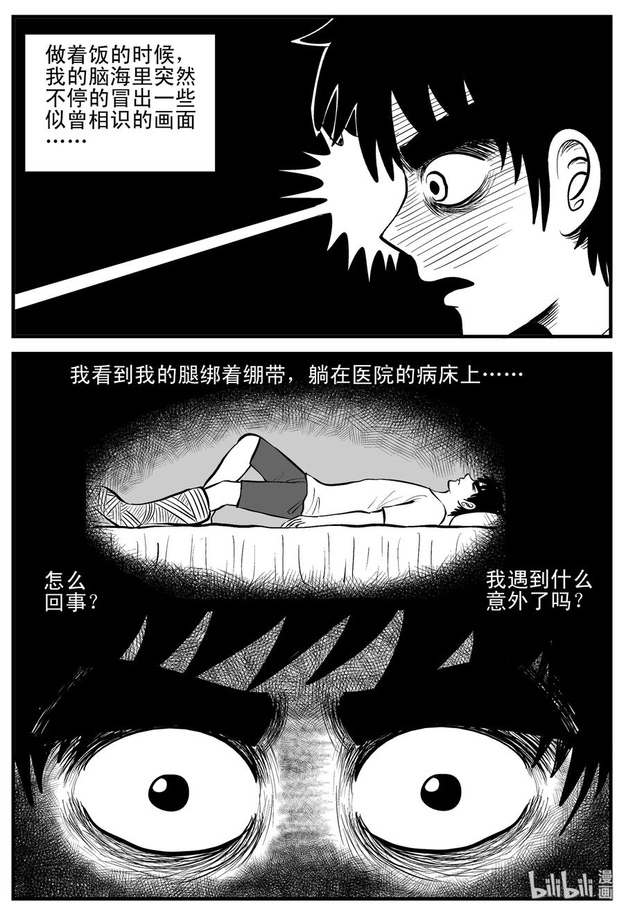 小智怪谈 198 傀儡人生（1） 第5页