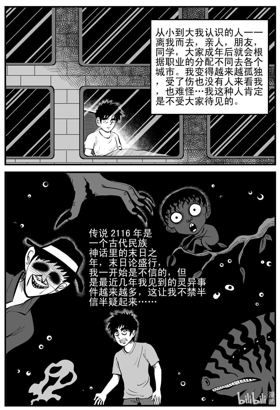 小智怪谈 198 傀儡人生（1） 第13页