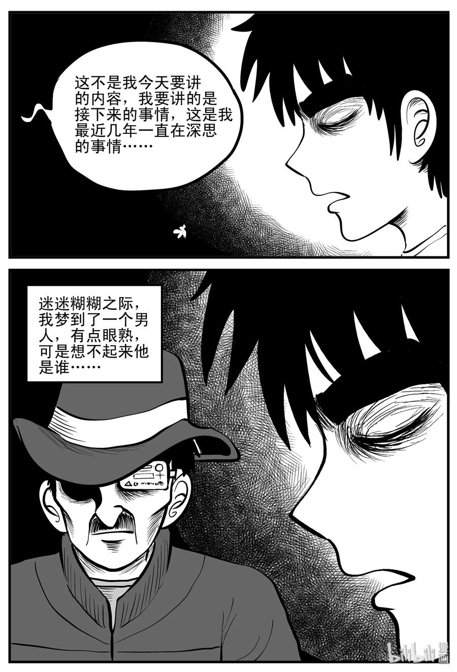 小智怪谈 198 傀儡人生（1） 第2页