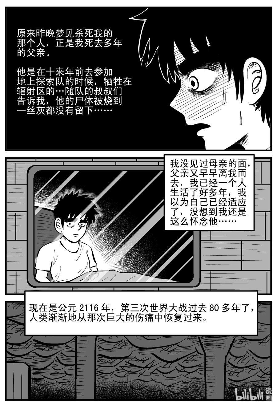 小智怪谈 198 傀儡人生（1） 第11页