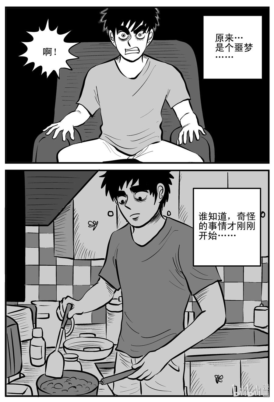 小智怪谈 198 傀儡人生（1） 第4页