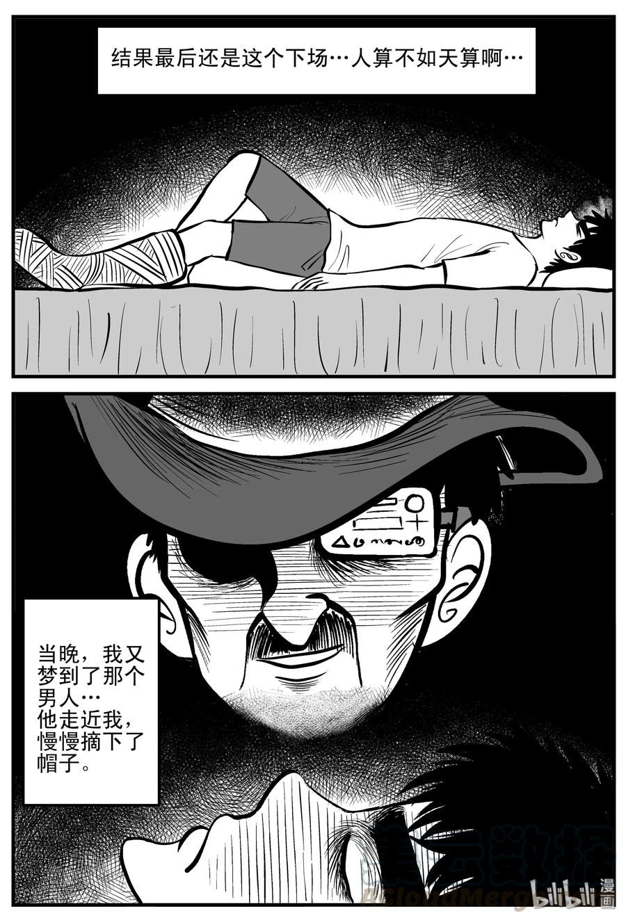 小智怪谈 198 傀儡人生（1） 第9页