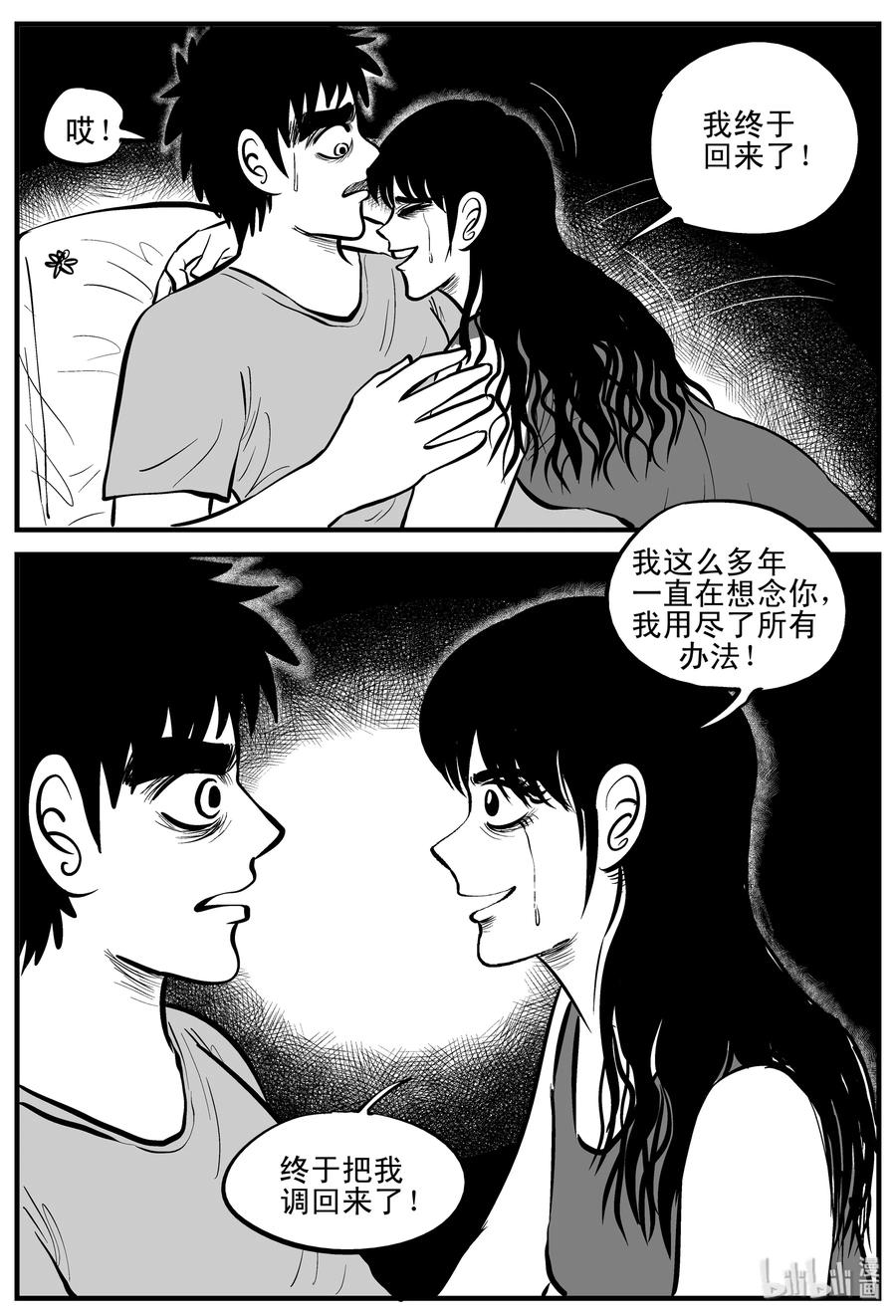 小智怪谈 198 傀儡人生（1） 第19页